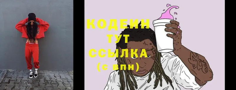 Кодеин Purple Drank  дарк нет телеграм  Томск  дарнет шоп 